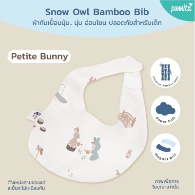 SNOW OWL BAMBOO BABY BIB ผ้ากันเปื้อนเด็ก จากใยไผ่ ระดับพรีเมี่ยม 100%  Petite Bunny